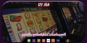 pxjคาสิโน ทุนน้อยก็เล่นได้ โปรโมชั่นแจกฟรี