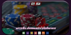 sa777คาสิโน แจ็คพอตแตกง่าย โปรโมชั่นมากมาย
